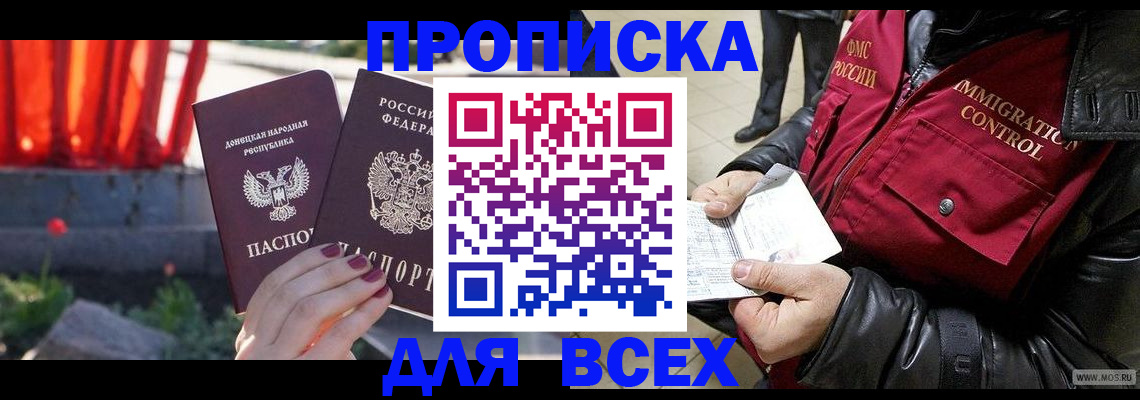 прописка в Наволоках